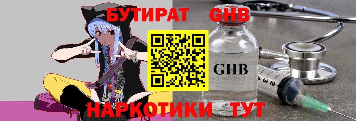 Мелеуз  Бутират вода  Вход с VPN 