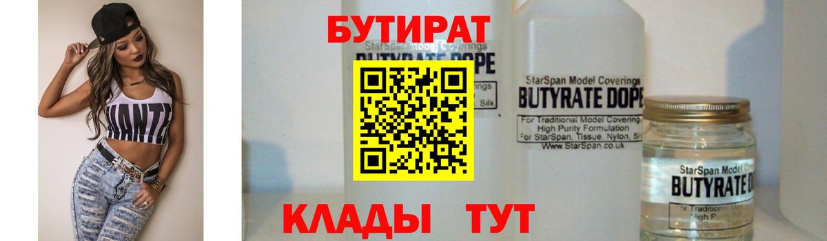 Бутират вода Мелеуз