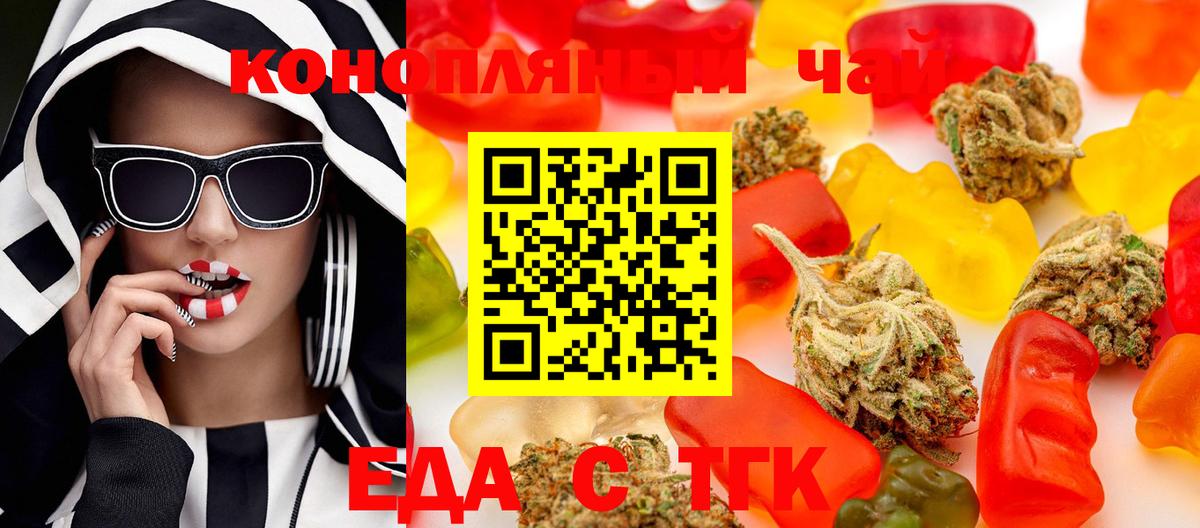 Еда ТГК конопля  Вход с VPN  Мелеуз 