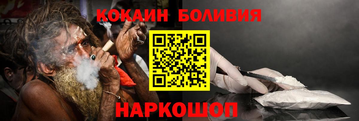 КОКАИН Перу  COCAIN 99%  Вход с VPN  Cocaine  Мелеуз 