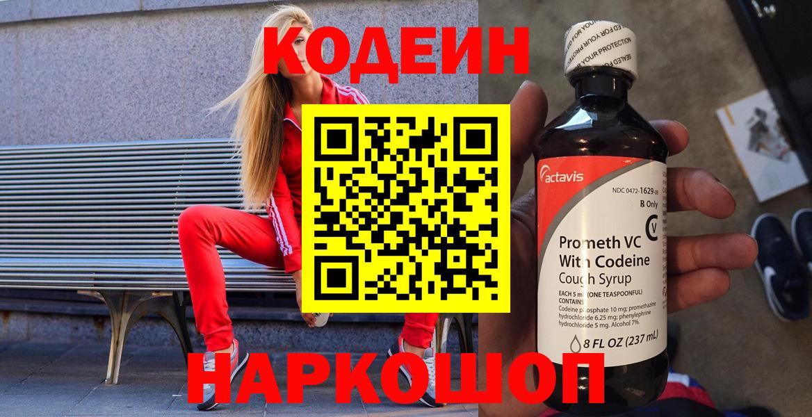 Мелеуз  где купить наркотик  Вход с VPN  Кодеиновый сироп Lean напиток Lean (лин) 