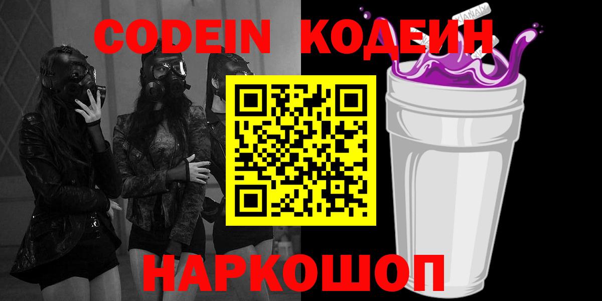 Codein Purple Drank Мелеуз
