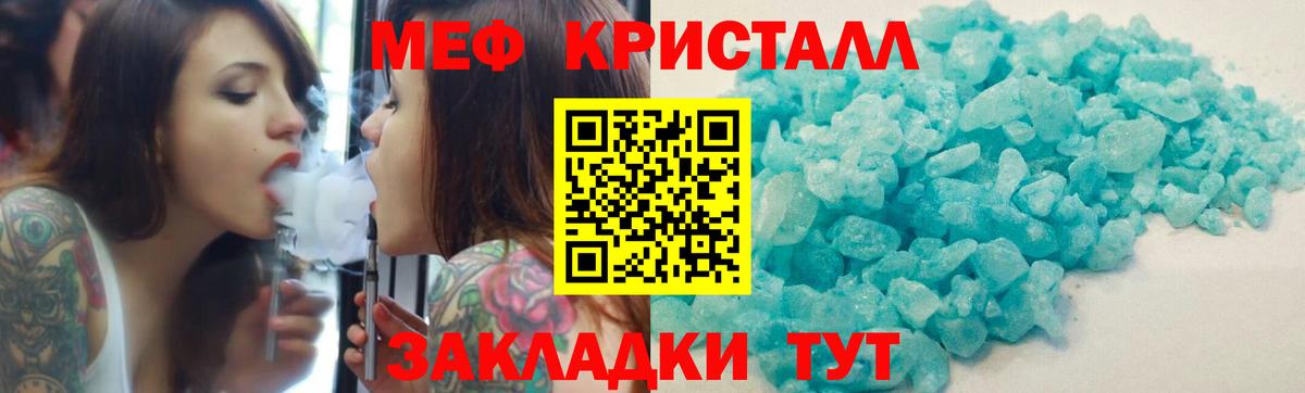МЕФ мяу мяу  Вход с VPN  Меф кристаллы  Мелеуз 