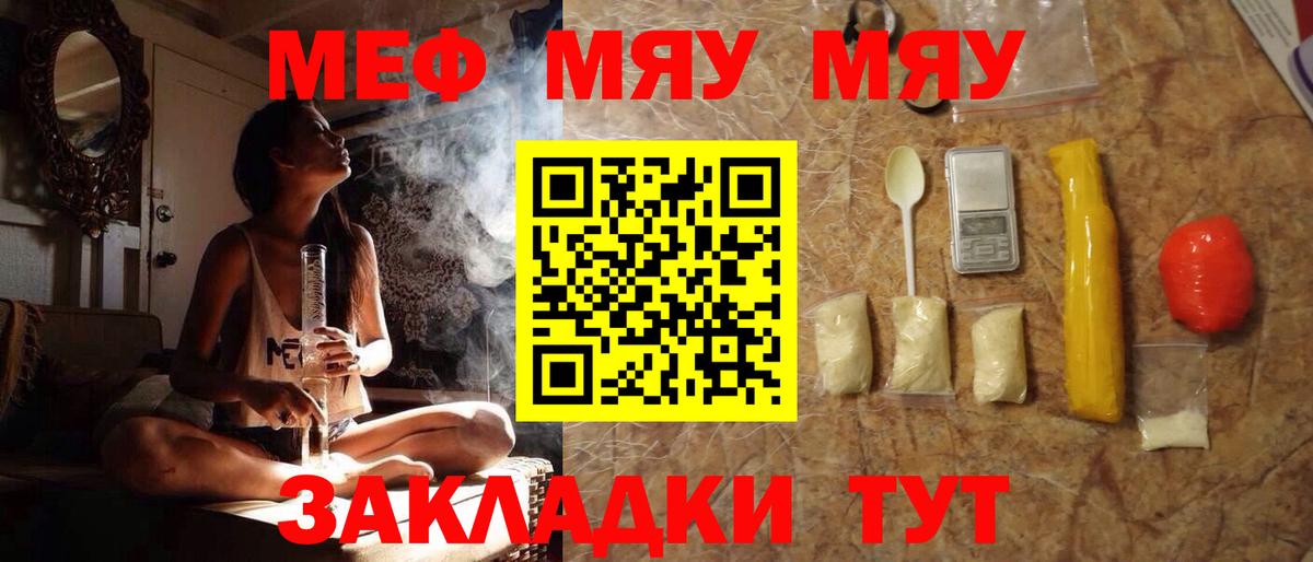 Меф мяу мяу кристаллы Мелеуз